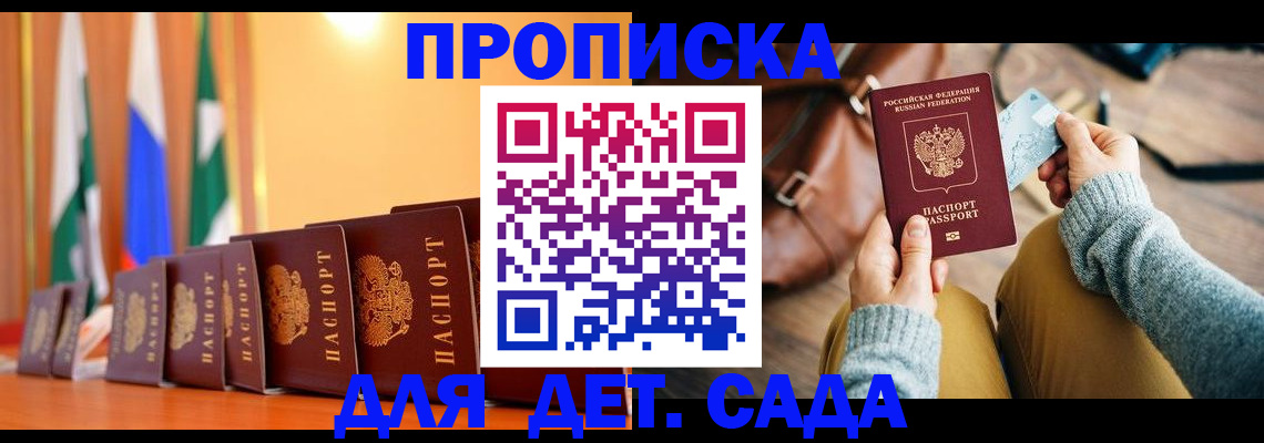 прописка для школы в Енисейске