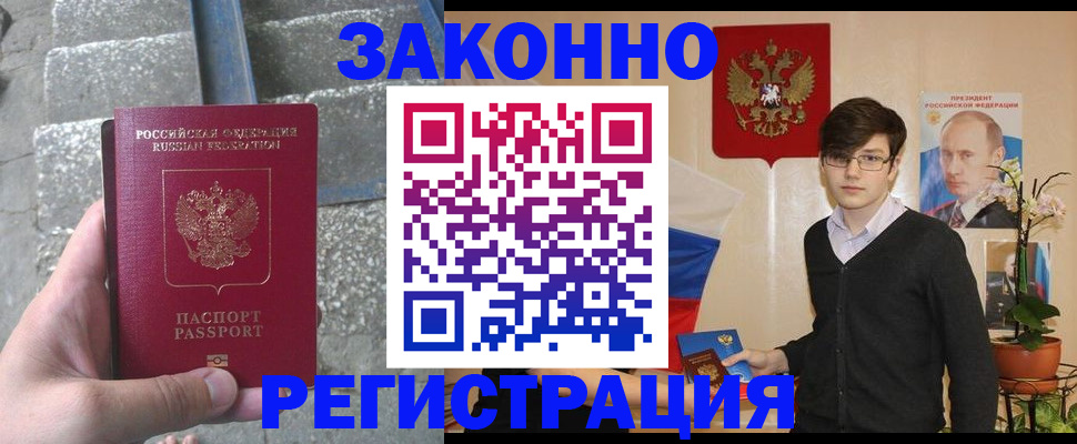 прописка иностранных граждан в Енисейске