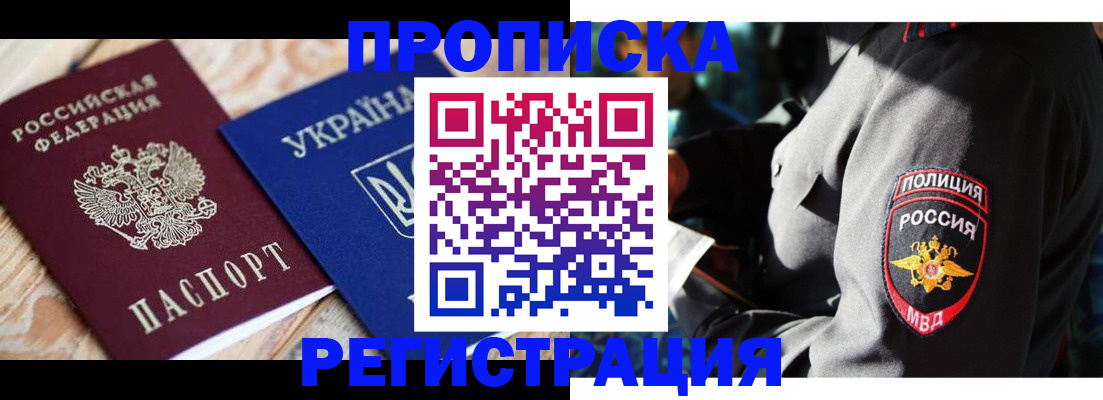 прописка для работы в Енисейске