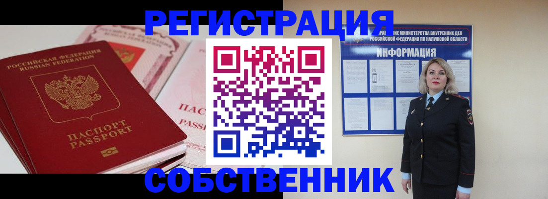 временная регистрация 2025 в Енисейске