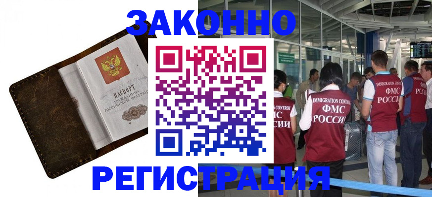 временная регистрация гарантия в Енисейске
