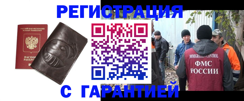 прописка законно в Енисейске